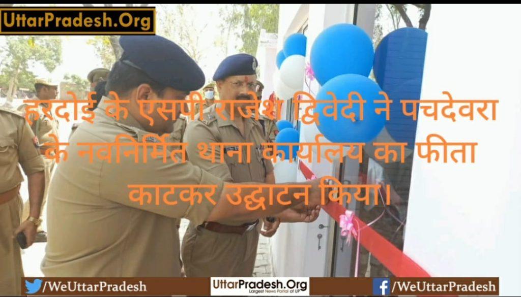 hardoi-sp-rajesh-dwivedi-inaugurated-the-newly-constructed-police-station