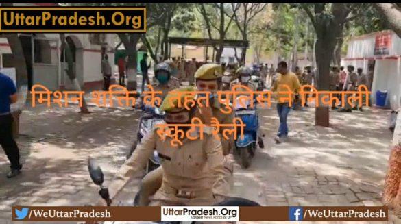 police-took-out-scooty-rally-under-mission-shakti