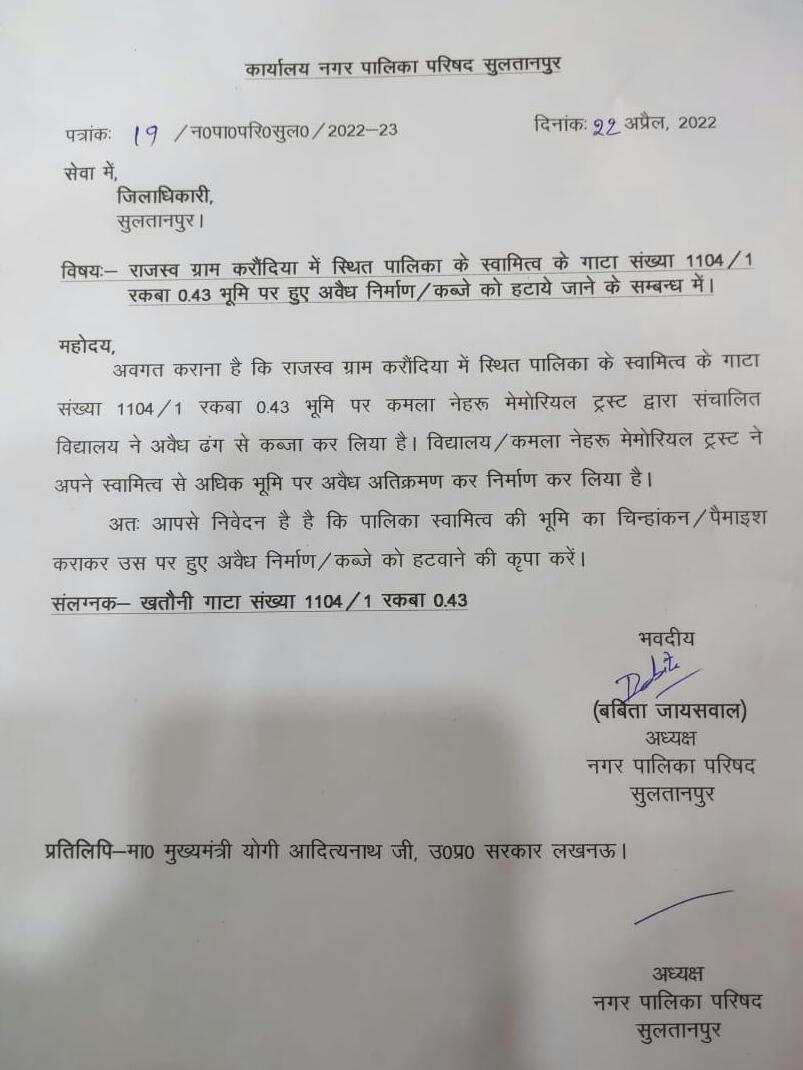 sultanpur-chairman-wrote-a-letter-to-the-dm