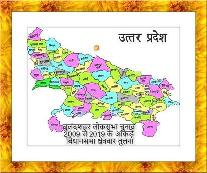 Bulandshahr Lok Sabha Assembly Constituency Wise Results Analysis and comparison 2009 2014 2019 parliamentary constituency Elections