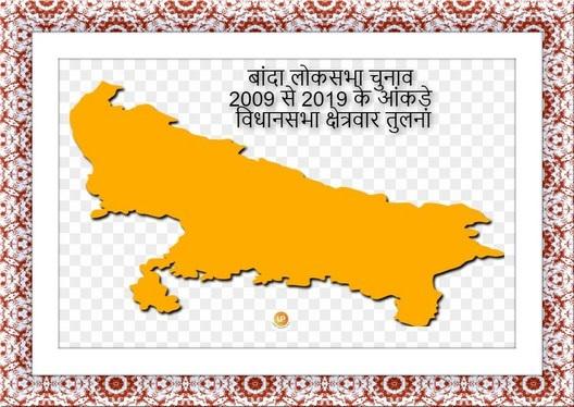 Banda Lok Sabha Assembly Constituency Wise Results Analysis and comparison 2009 2014 2019 parliamentary constituency Elections