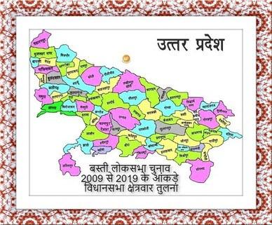 Basti Lok Sabha Assembly Constituency Wise Results Analysis and comparison 2009 2014 2019 parliamentary constituency Elections