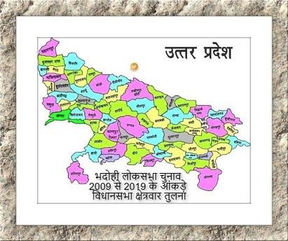 Bhadohi Lok Sabha Assembly Constituency Wise Results Analysis and comparison 2009 2014 2019 parliamentary constituency Elections