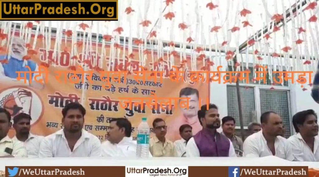 people-gathered-in-the-program-of-modi-rathore-yuva-sena