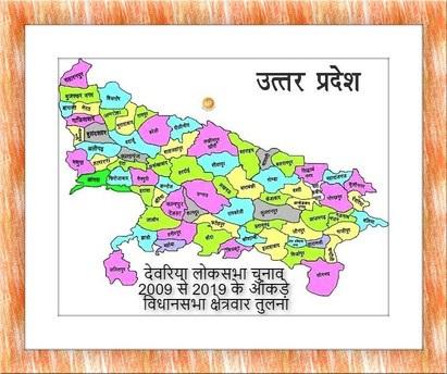 deoria Lok Sabha Assembly Constituency Wise Results Analysis and comparison 2009 2014 2019 parliamentary constituency Elections