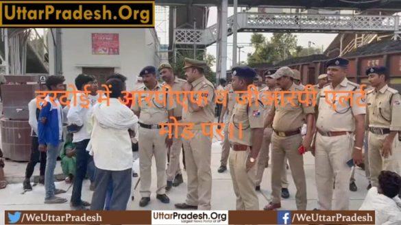 rpf-and-grp-on-alert-mode-in-hardoi