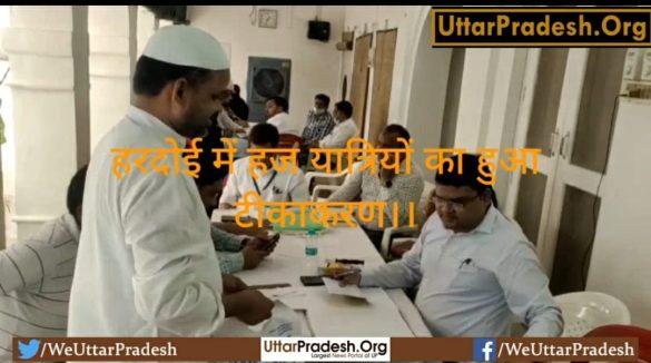 vaccination-of-haj-pilgrims-done-in-hardoi