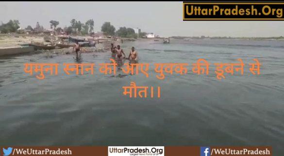 young-man-who-came-to-the-yamuna-bath-died-due-to-drowning