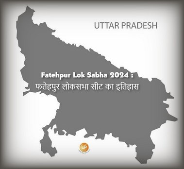 Fatehpur Lok Sabha Constituency Of Uttar Pradesh Fatehpur Lok Sabha 2024 जानिए क्या है फतेहपुर लोकसभा संसदीय सीट का इतिहास