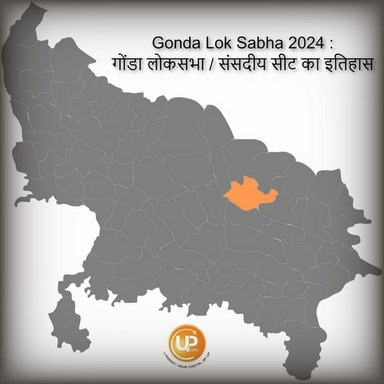 Gonda Lok Sabha Constituency Of Uttar Pradesh Gonda Lok Sabha 2024 जानिए क्या है गोंडा लोकसभा संसदीय सीट का इतिहास