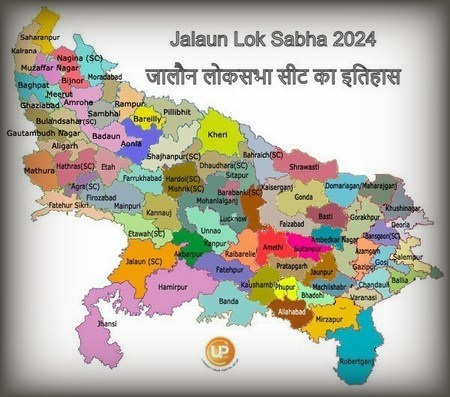 Jalaun Lok Sabha Constituency Of Uttar Pradesh Jalaun Lok Sabha 2024 : जानिए क्या है एटा लोकसभा / संसदीय सीट का इतिहास