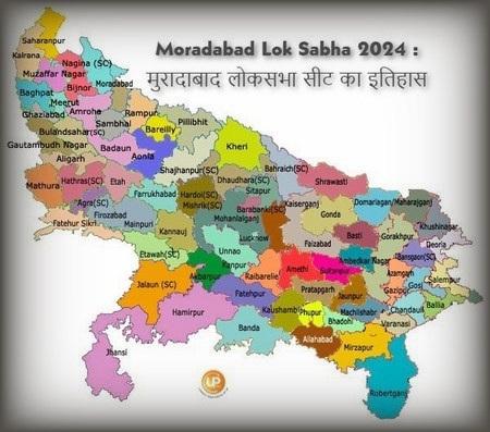 Moradabad Lok Sabha Constituency Of Uttar Pradesh Moradabad Lok Sabha 2024 जानिए क्या है मुरादाबाद लोकसभा संसदीय सीट का इतिहास