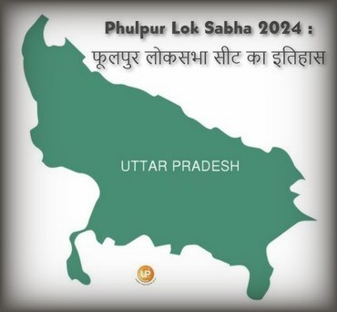 Phulpur Lok Sabha Constituency Of Uttar Pradesh Phulpur Lok Sabha 2024 जानिए क्या है फूलपुर लोकसभा संसदीय सीट का इतिहास