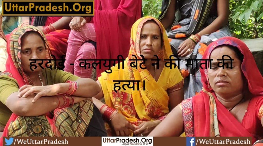 hardoi-kaliyugi-son-kills-mother-detailed-report-with-video