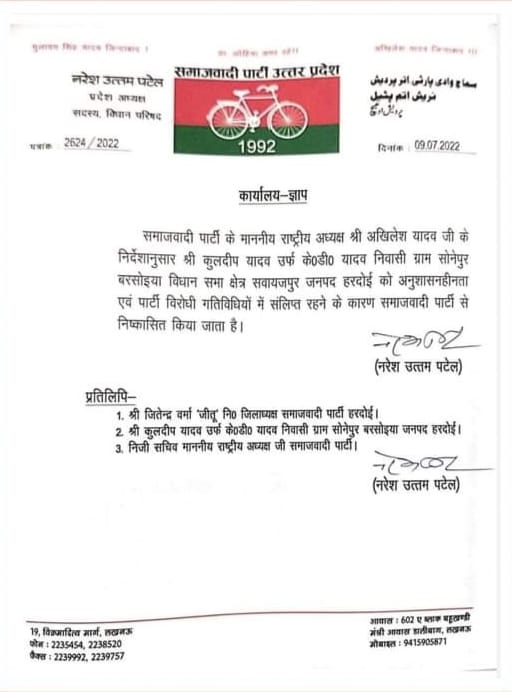 hardoi-sp-leader-kuldeep-yadav-expelled-from-the-party