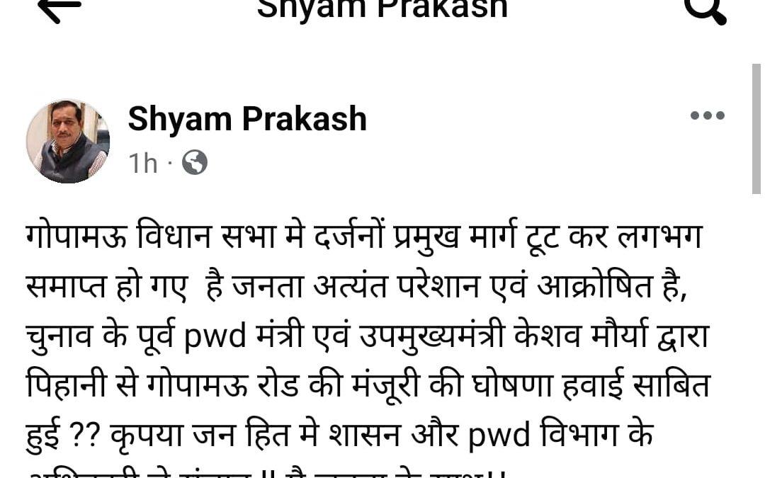 बीजेपी विधायक की पोस्ट चर्चा में,फेसबुक पर लिखी तीख़ी टिप्पड़ी।