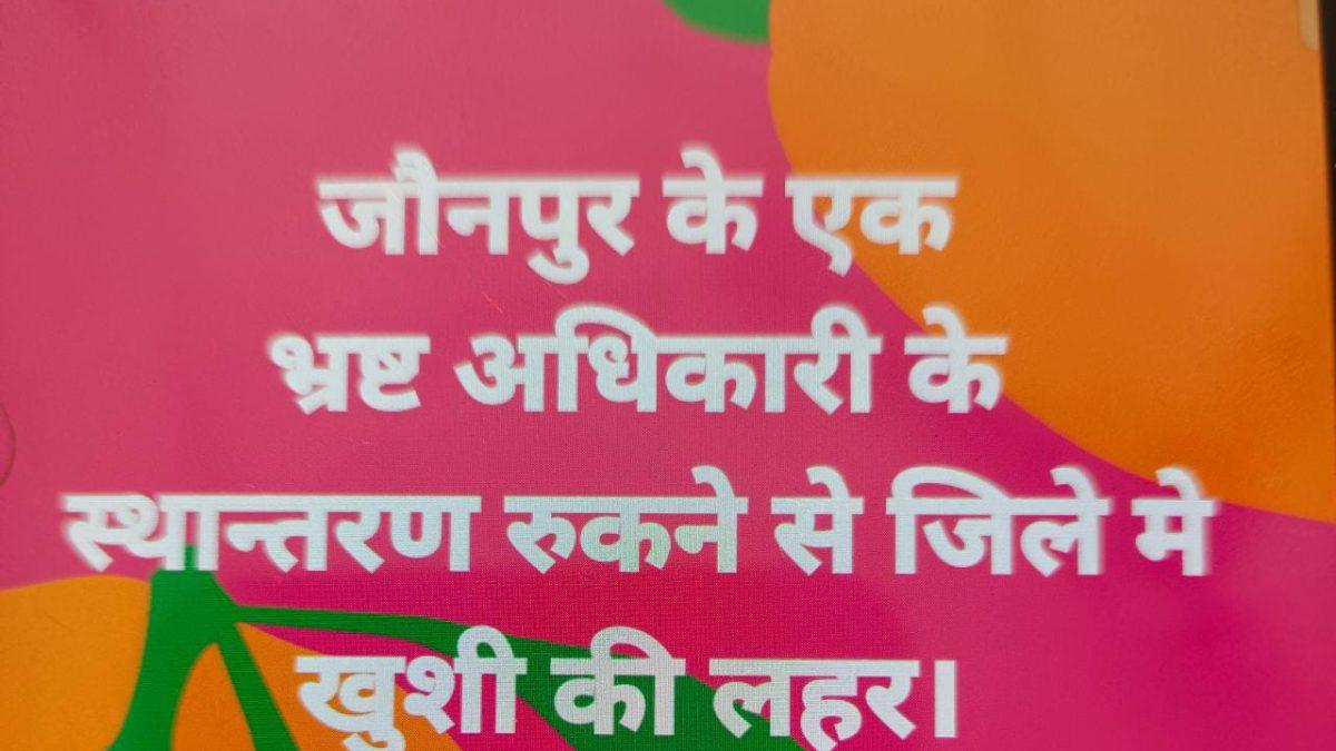 जौनपुर :-भाजपा के पूर्व विधायक सुरेन्द्र सिंह ने अपने फेसबुक वाल से सीआरओ के स्थानान्तरण रोकने पर उठाये सवाल