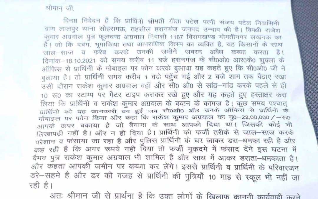 दंपति ने एस पी आफिस पहुँच कर लगाई न्याय की गुहार,दंपती का आरोप है कि भूमाफिया ने धोखे से कराया एग्रीमेंट।