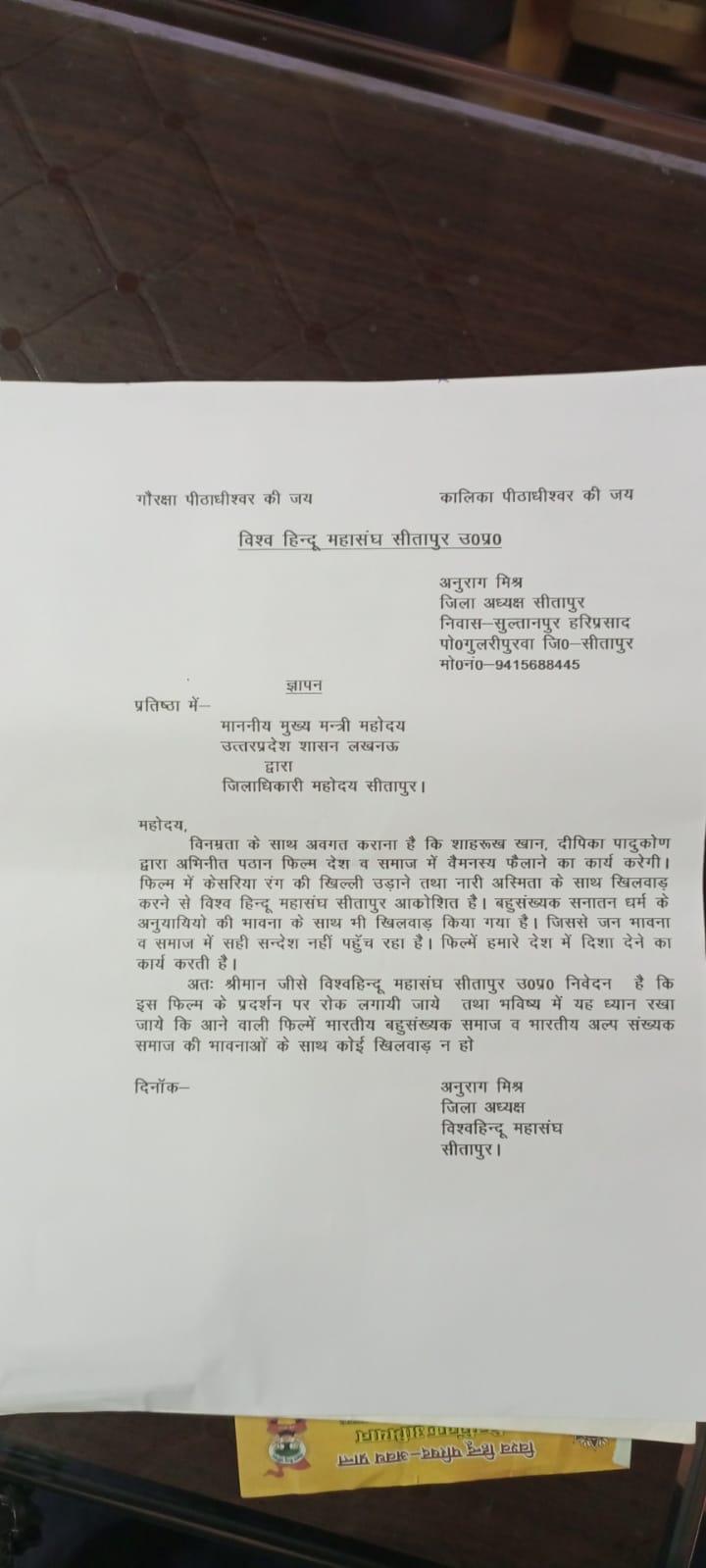 memorandum-given-by-vishwa-hindu-mahasangh-sitapur-against-pathaan-film