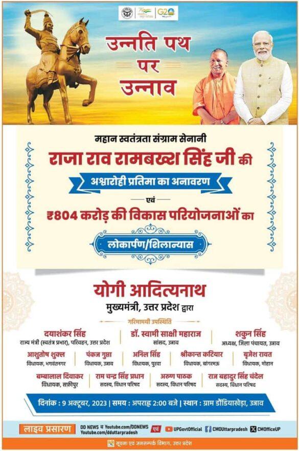 cm-to-unveil-equestrian-statue-of-raja-rao-rambaksh-singh