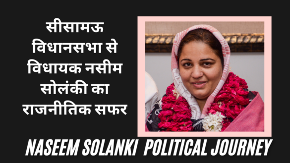 सीसामऊ विधानसभा से विधायक नसीम सोलंकी का राजनीतिक सफर Naseem Solanki Political Journey