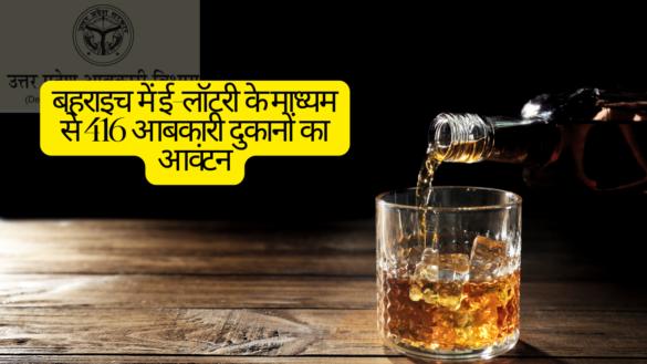 UP Excise E Lottery in Bahraich Allocates 416 retail liquor shops through e-lottery