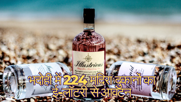 Bhadohi Liquor Lottery Allocates 224 retail liquor shops through UP Excise e-lottery