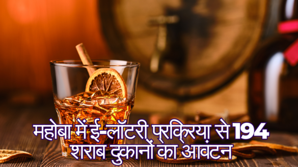 Mahoba Liquor Lottery Allocates 194 retail liquor shops through UP Excise e-lottery