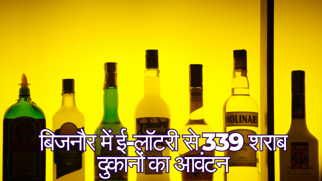 Bijnor Liquor Lottery Allocates 339 retail liquor shops through UP Excise e-lottery