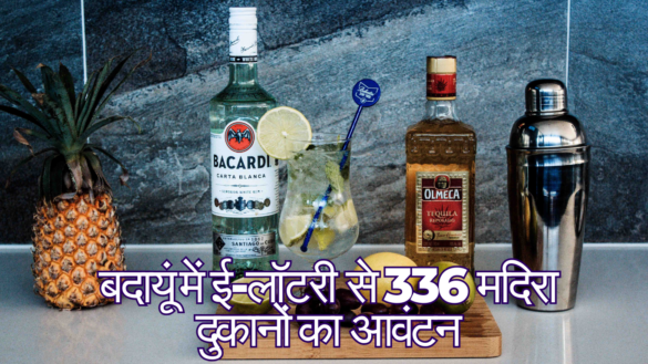 Budaun Liquor Lottery Allocates 336 retail liquor shops through UP Excise e-lottery