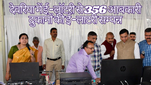 Deoria Liquor Lottery Allocates 356 retail liquor shops through UP Excise e-lottery